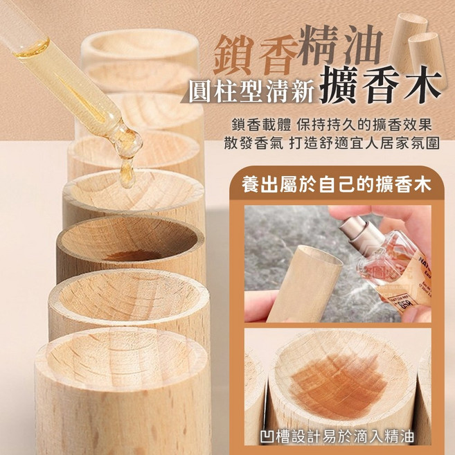 法式櫸木擴香木 精緻擺設 簡約香調, 1個