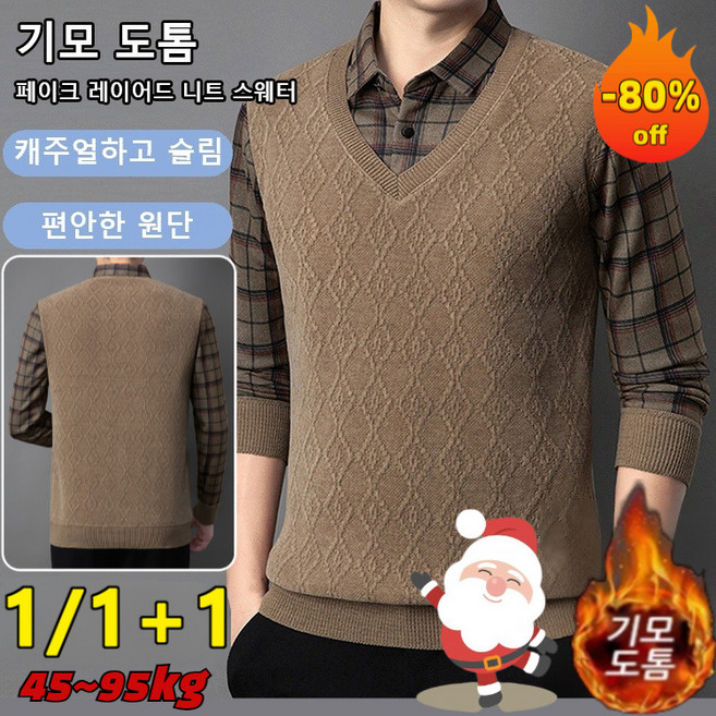 AOKOWN 기모 도톰 페이크 레이어드 니트 스웨터 겨울 따뜻한 긴팔티 S~3XL