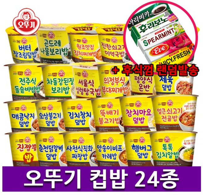 오뚜기 컵밥 24종 세트 + 후식 롯데껌 1곽, 1개, 311g
