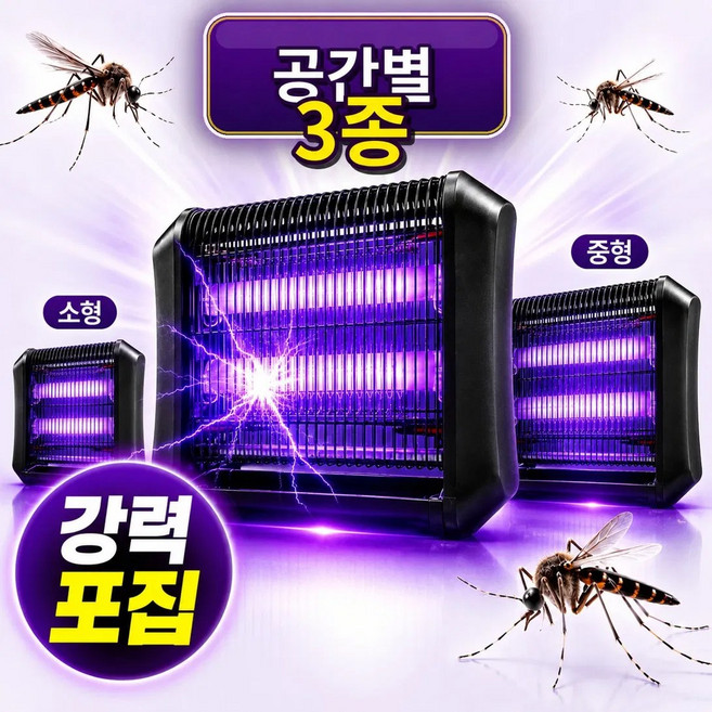 초강력 LED 전기 모기 퇴치기 포충기 업소용 가정용, ET-12WLED (소형)
