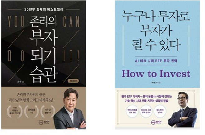 (이분야 인기) 존리의 부자되기 습관 + 누구나 투자로 부자가 될 수 있다 (전2권)