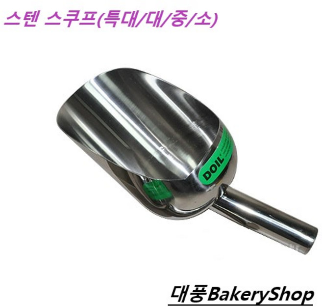 대풍BakeryShop 스텐 스쿠프 4종, 1개, 대(125*180)