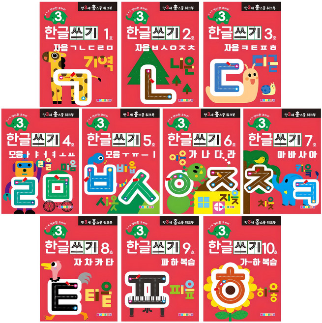 홈스쿨 워크북 만3세 전 10권세트, 나우에듀