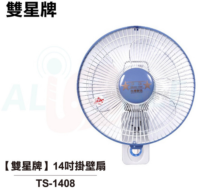 雙星牌 14吋掛壁扇, 1台下單區