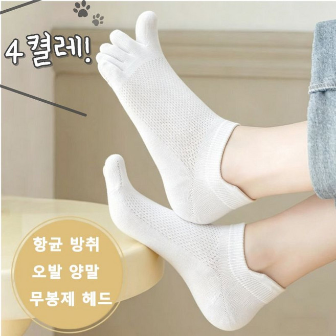 여성발가락양말 반발이 여름용 얇은 면소재 냄새제거 통기성 발가락양말