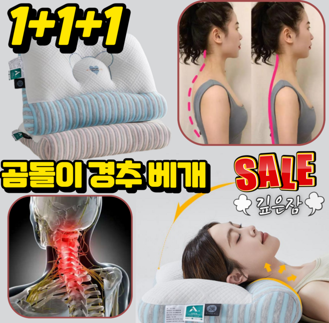 1/1+1곰돌이 목베개 경추 베개 목디스크 베개 일자목 메모리폼 베개 자세교정 목주름 감소 수면 베개, 3개, 핑크