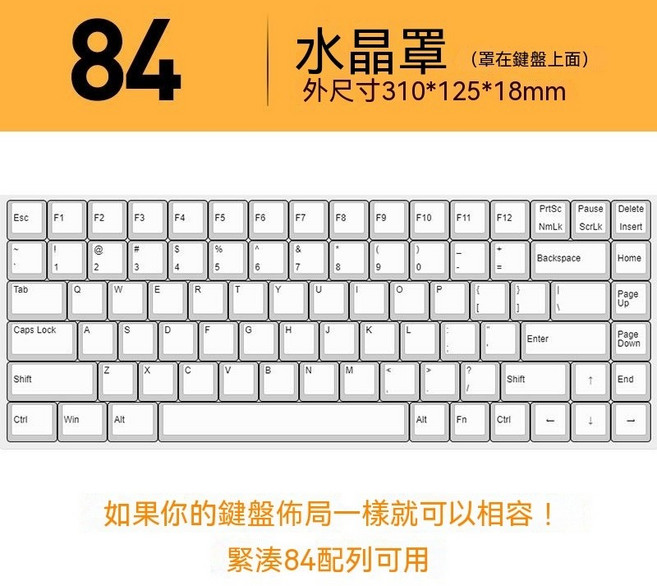 亞克力鍵盤防塵罩 高透耐磨 防灰防潑濺, 氣罩（310*125*18）破損包賠, 1個