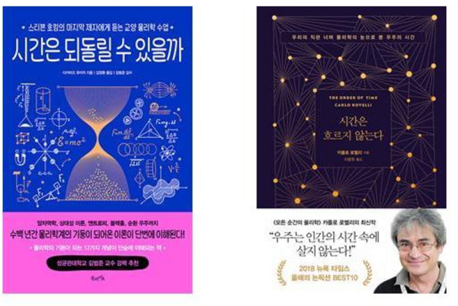 (다카미즈 유이치/카를로 로벨리) 시간은 되돌릴수 있을까 + 시간은 흐르지 않는다 (전2권)