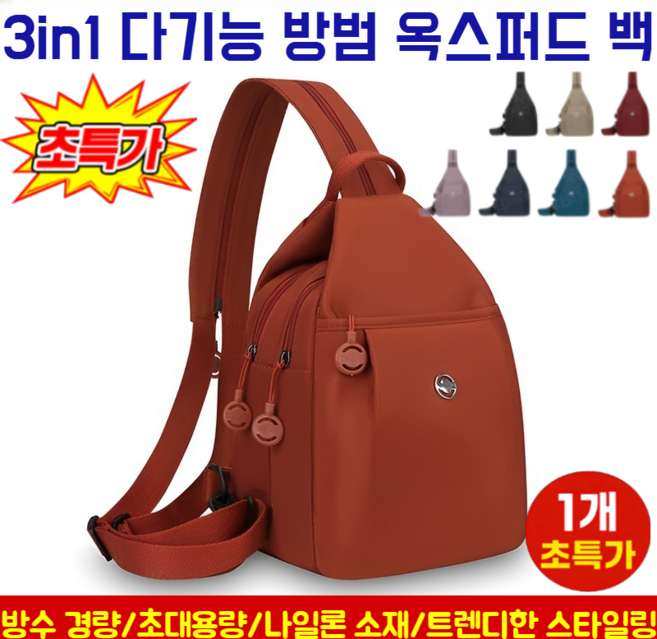 다기능 대용량 데일리 멀티백 백팩 3in1 다기능 방범 옥스퍼드 백 스타일리시하고 실용적이에요