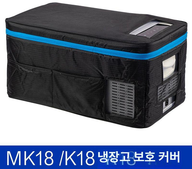 TA35 TA45 TA55 차량용 냉장고 전용, MK18 K18 냉장고 보호 커버, 1L