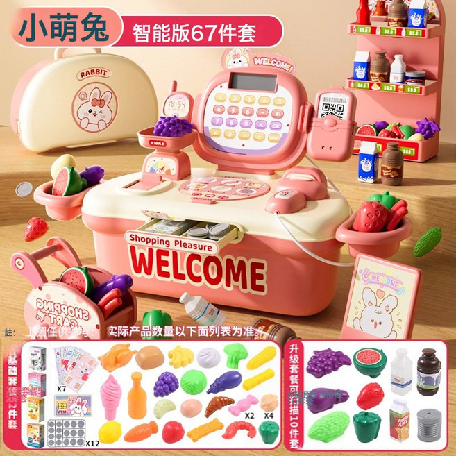 模擬超市購物兒童收銀機仿真益智女寶寶過家家玩具3至8歲生日禮物, 1個, 超市收銀智能版【67件套】粉兔:常規款