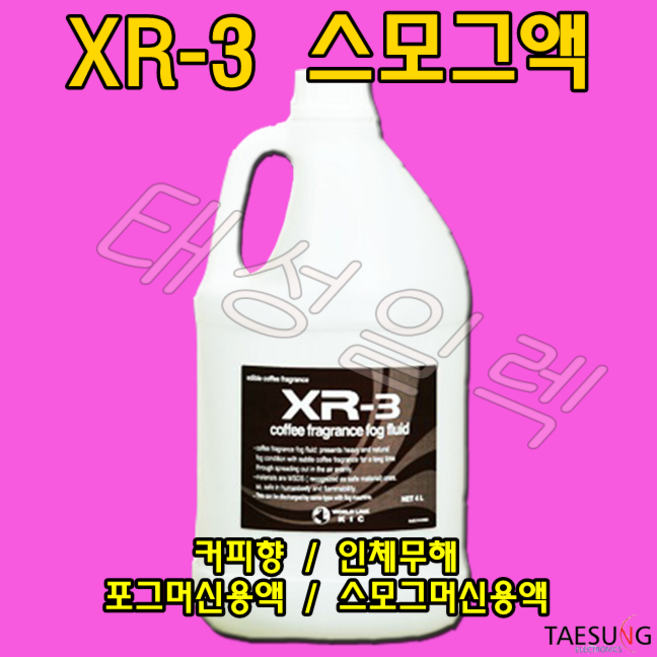 커피향 스모그액 XR-3 무대특수효과 연무액 스모그머신 포그머신 포그액 당일발송, 2개, 4L