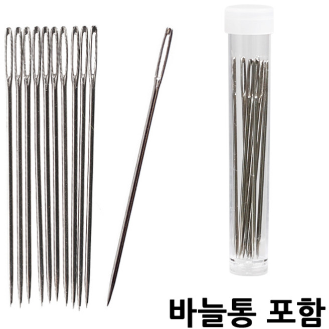 [모핸] 6cm 귀큰바늘 (10개) / 쉬운 까우는 바늘 큰 구멍 바늘, 10개