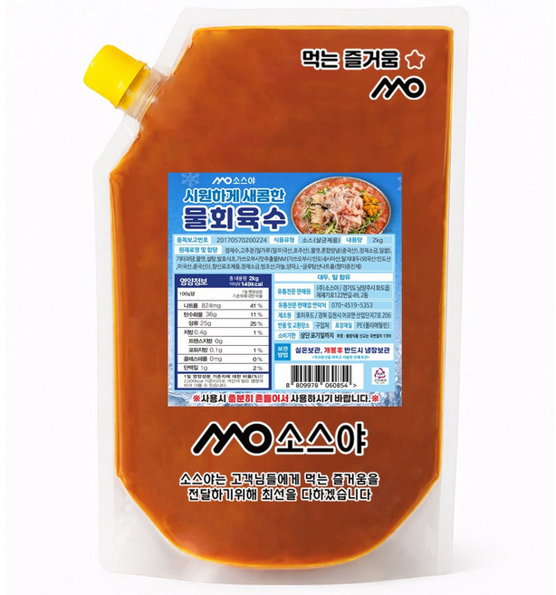 6위 - 소스야 물회육수, 1개, 2kg