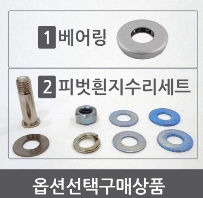 방화문 베어링 현관문 흰지 문쳐짐 수리 세트, 3. 베어링X현관문수리세트