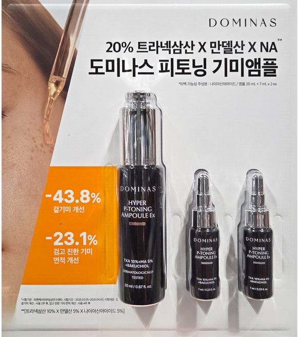 DOMINAS 도미나스 하이퍼 피토닝 앰플 20ML+ 7ML X 2 DOMINAS P-TONING AMPOULE