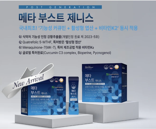 웰런스/메타부스트제니스, 30개, 15g - 쿠팡