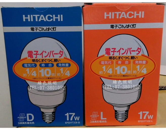 HITACHI 日立 電子燈泡 17W EFG17T.EX-L, 1個, 電球色 EFG17T.EX-L