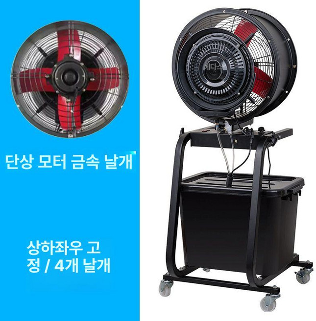 축사용 미스트 선풍기 쿨링 분사 냉각 워터 가습 대형 스프레이 강풍기 분무기 공장 업소용, B. 고정 헤드 4날 철제, 기본 모델명/품번