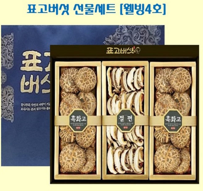 [표고아빠] 참나무 향과 영양 명품 표고버섯 선물세트 [웰빙4호], 1개, 300g