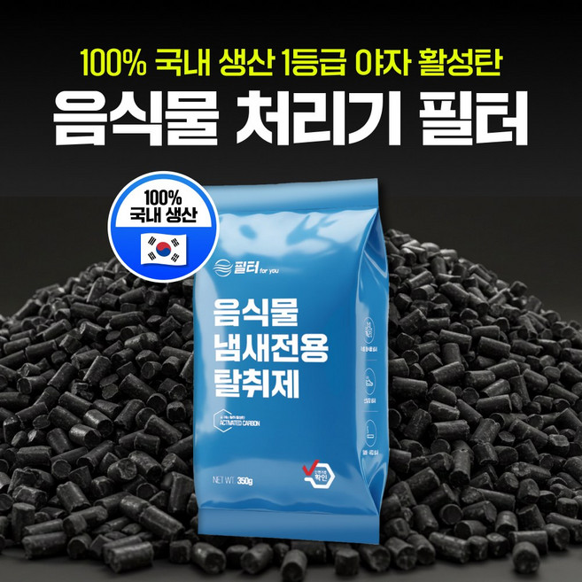 호환 스마트카라 미닉스 에코체 쉘퍼 린클 홈바이홈 음식물 처리기 활성탄 필터 리필용 악취 제거 카본 탈취필터, 1개