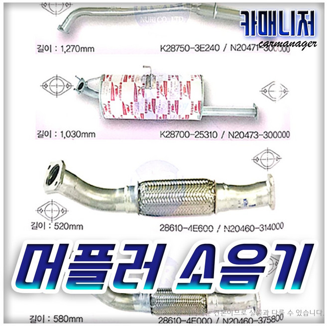 스파크 전소음기 중소음기 후소음기, 1개