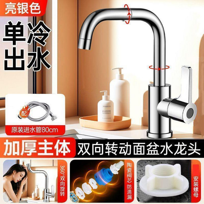 貝德拉 廚房水龍頭 萬向旋轉 冷熱兩用 防濺, 1個, 單冷旋轉水龍頭配80進水管