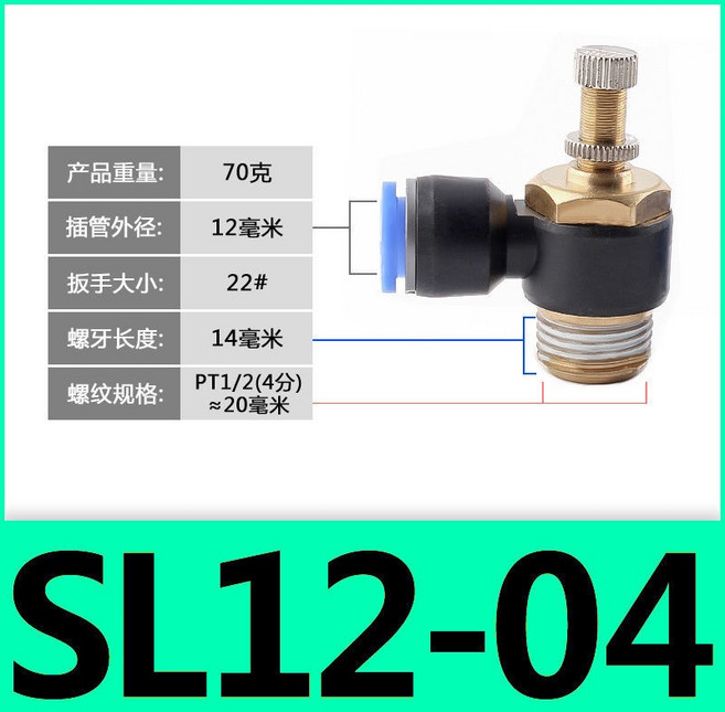 鴻運五金 節流閥 SL SA 調速閥 氣動接頭, SL12-04, 1個