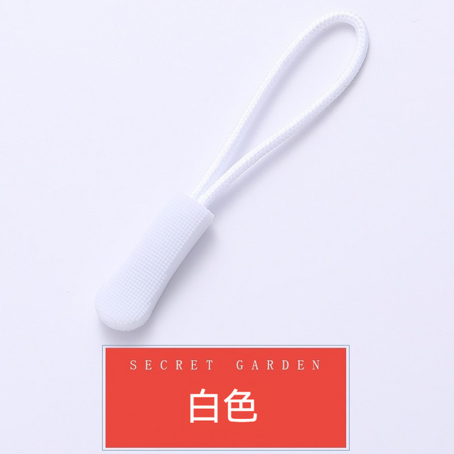 橡膠 拉鍊繩 拉鏈頭拉繩 拉鍊尾繩 背包 行李箱 筆袋 錢包 衣服, 白色拉鍊繩