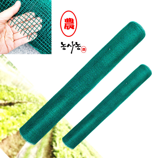 텃밭 농장 고양이 닭 새 쥐망 울타리 양계망 촘촘 사각 코팅철망 폭 90cm 120cm (농사농), 01. 촘촘 코팅사각망 (폭90cmx 9m)