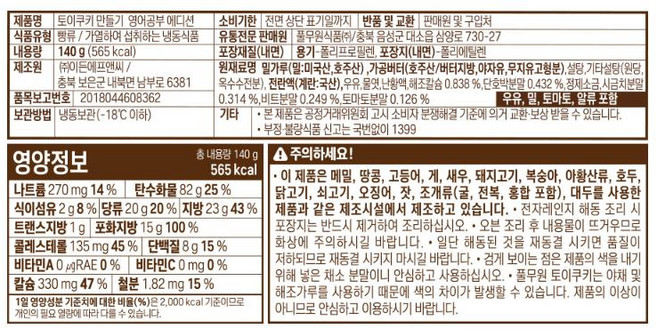 풀무원 토이쿠키만들기 영어공부에디션, 1개, 140g