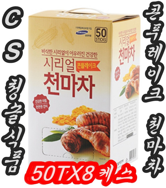 시리얼 천마차20g50T 콘푸레이크 천마차 청솔식품 식사대용에 옵션선택, 20g, 50개입, 8세트
