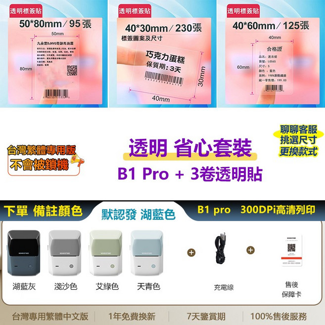 NIIMBOT精臣 B1 Pro 標籤機 (B1升級版) 300dpi高清 可列印紅黑雙色貼紙 商品/珠寶/線纜/姓名標籤貼紙, B1pro【顏色可選】+3捲透明貼紙, 1個