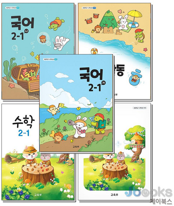 [제이북스] 초등학교 교과서 2학년 1학기 2-1 세트 (2026년) (전5권) : 국어(가)+국어(나)+국어활동+수학+수학익힘, 교육부