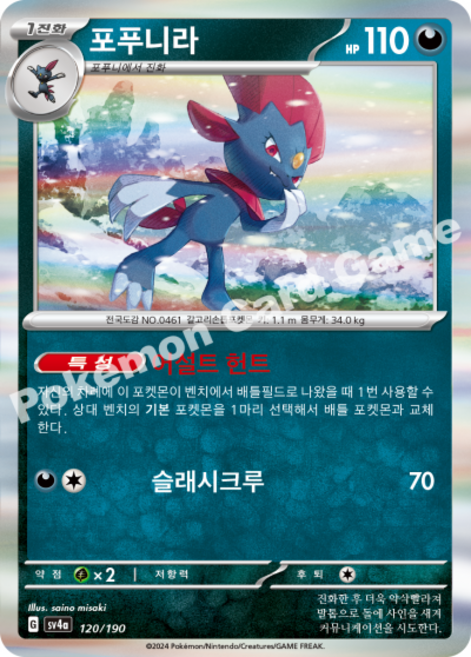 포켓몬카드 덱소스 샤이니트레저(sv4a) 패리퍼 홀로, 1개