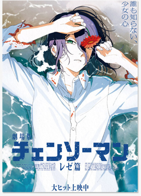 체인소맨 레제 펠트 패브릭포스터, FB_체인소맨_02, A2