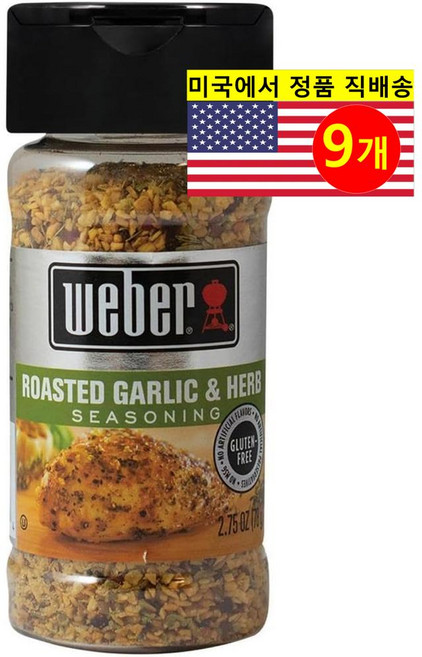 Weber 다용도 구운 마늘 & 허브 시즈닝 향신료 78g 3개, 9개