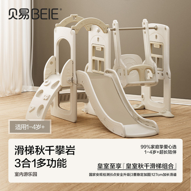 貝易BEIE 兒童滑梯 適用於1-4歲兒童, 升級款皇室三合一【滑梯 鞦韆 攀爬架】, 1個