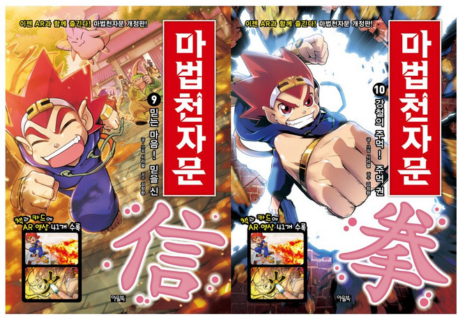 마법천자문 9~10권세트(전2권)