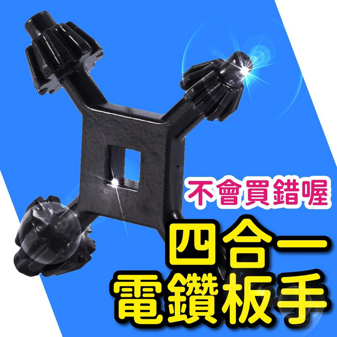 四合一電鑽夾頭板手 拆裝電鑽鑽頭, 1個