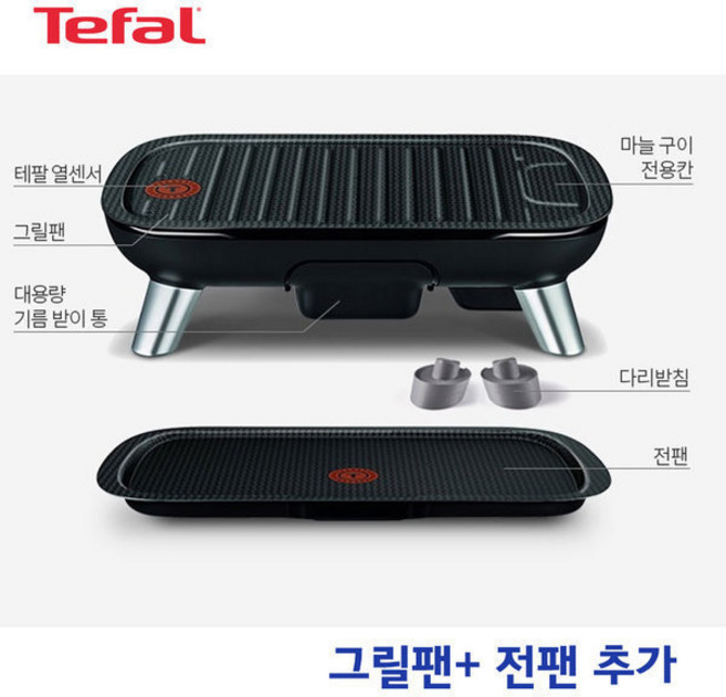 테팔 전기그릴/전기불판/분리형 그릴 +전팬 혼수 선물, 필수선택, 파워 그릴 +전팬추가, 1개