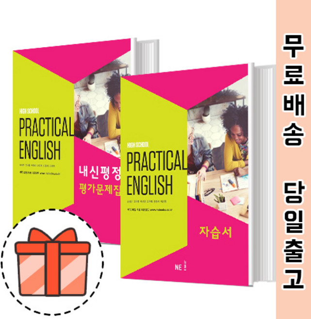 능률 고등 실용 영어 자습서 평가문제집 (김성곤 실용영어/고2 고3용) [빠른출발!최신상품!], 능률 실용영어 평가(김성곤/고23용)