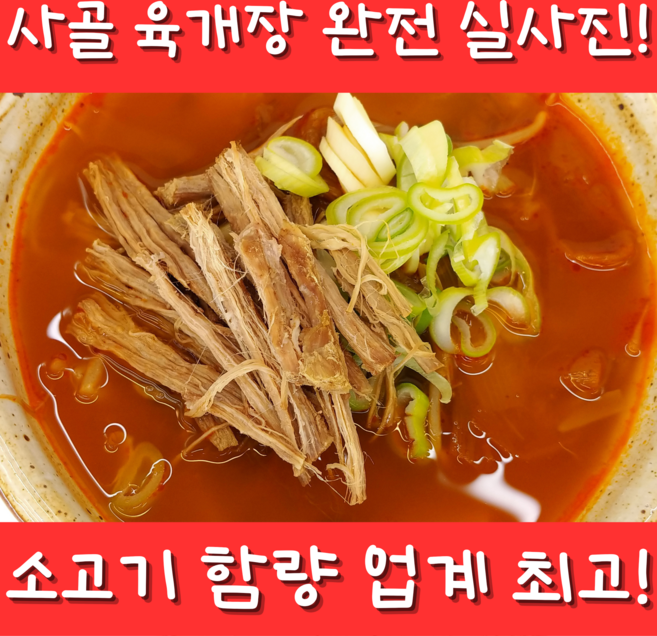 한봉식품 진짜 사골 육개장 (520g)_실제사진, 520g, 1개