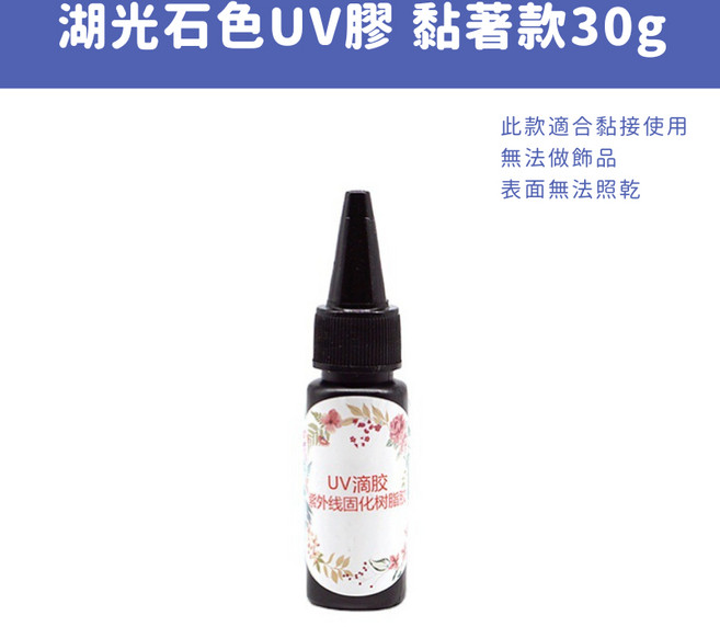 17TAKE 巧巧牌 UV膠 稀款透明硬膠, 1個, 黏著款UV膠 30g×1瓶