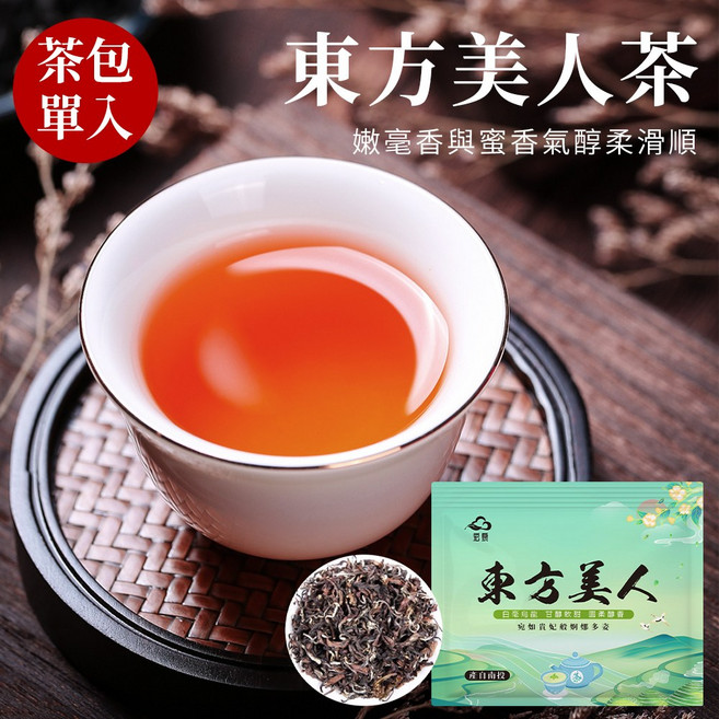 宏泉茗茶 東方美人茶 單包試喝體驗 南投茶區特選白毫烏龍 天然蜜香果韻 溫潤柔順 三角立體茶包, 3g, 1個, 5個裝