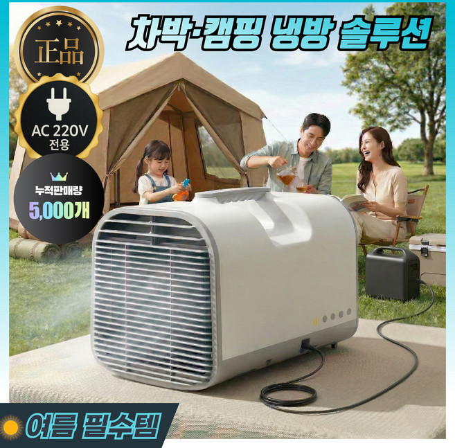 쿨빅스 이동식 무시동에어컨 캠핑 미니 소형 휴대용 가정용 차박 야외 텐트, 올리브그린