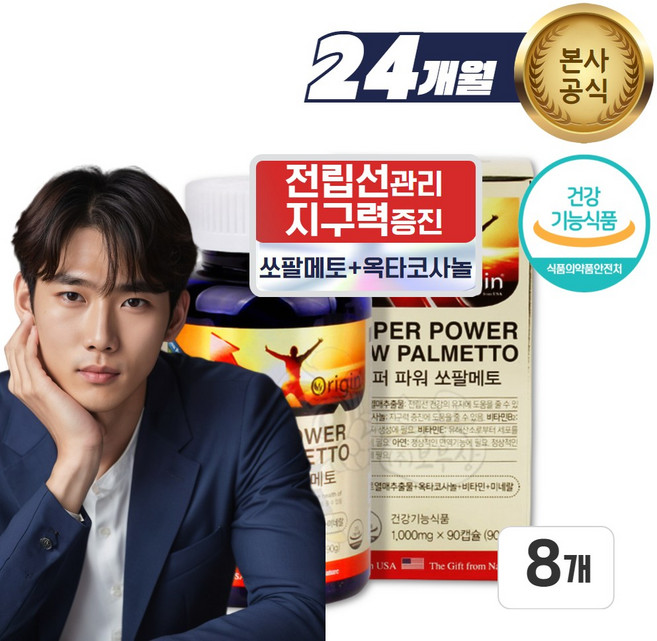 남성 전립선 면역력 건강관리엔 파워 쏘팔메토 옥타코사놀, 90정, 8박스