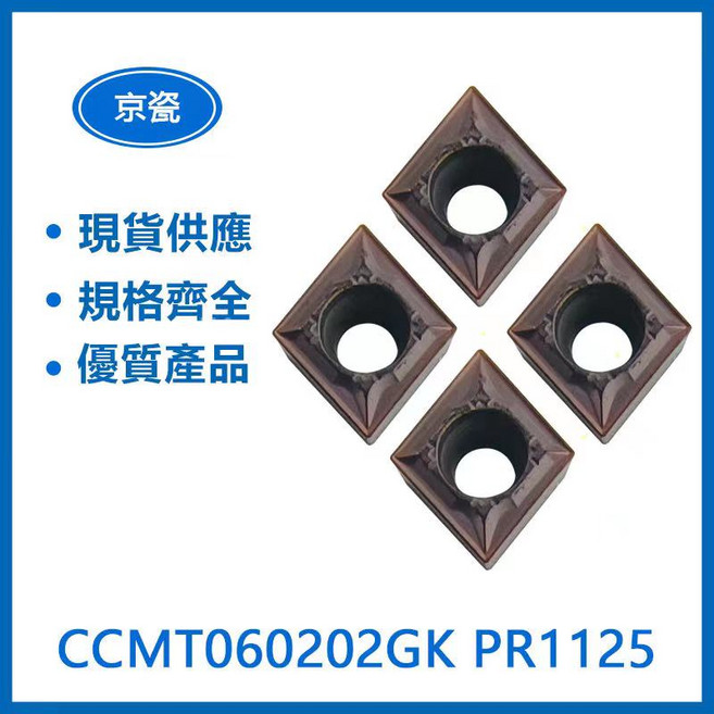 KYOCERA 京瓷 CCGT060204 PV7020 車刀片 - 精密金屬加工，耐磨耐用，提升切削效率, 1個