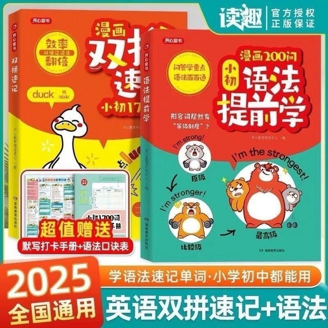 漫畫200問小初語法提前學 英語雙拼速記, 漫畫英語語法訓練冊,雙拼速記+語法提前學, 零基礎