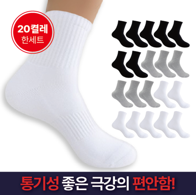 바디인솔 프리미엄 무지 중목 양말 20켤레